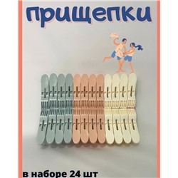 Прищепки #22992853