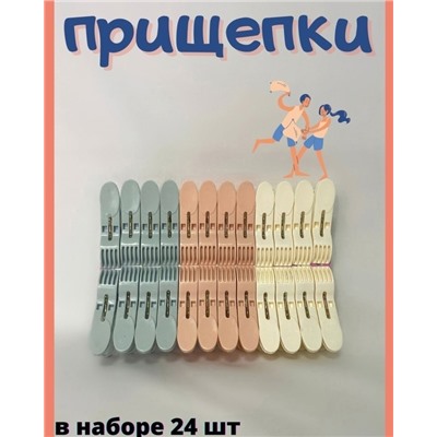Прищепки #22992853