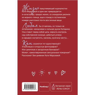 Эксмо Лена Сокол "Sex-дневник Кати Морозовой"