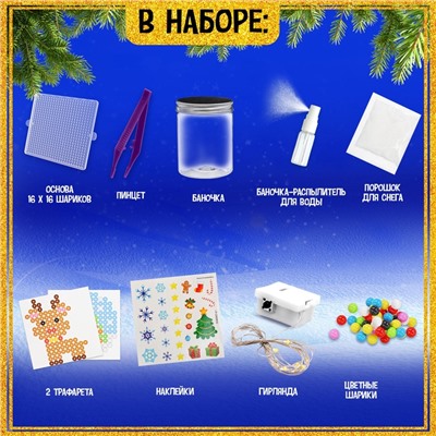 УЦЕНКА Аквамозаика «Снежная баночка», олененок, более 200 шариков