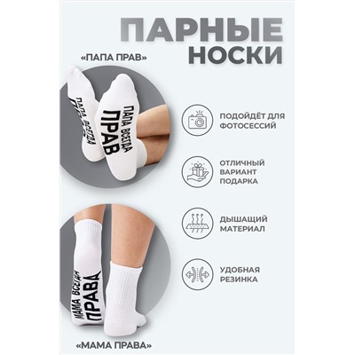 Носки стандарт Мама права НАТАЛИ, 1099774