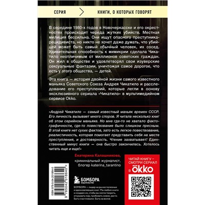 Эксмо Алексей Гравицкий, Сергей Волков "Чикатило. Явление зверя"