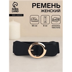 Ремень-резинка женский широкий, 85×8 см, пряжка металл, золотистая, чёрный