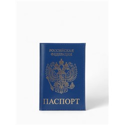 Обложка для паспорта, цвет синий