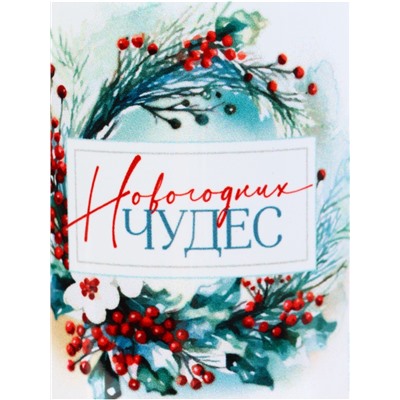 Кружка чайная новогодняя «Новогодних чудес», 320 мл