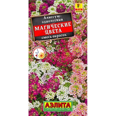 Алиссум Магические цвета смесь (Аэлита)