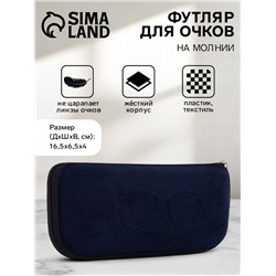 Футляр для очков «Лион», на молнии, длина 16.5 см, тёмно-синий