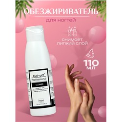 Средство для обезжиривания ногтей и снятия липкого слоя Gel-off Cleaner Professional, 110 мл