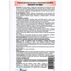 Средство для предотвращения роста водорослей в бассейне Концентрат"Максисан-альгицид", 1 л