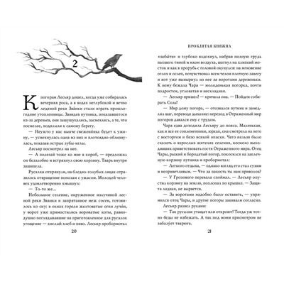 Эксмо Евгения Кретова "Проклятая княжна"