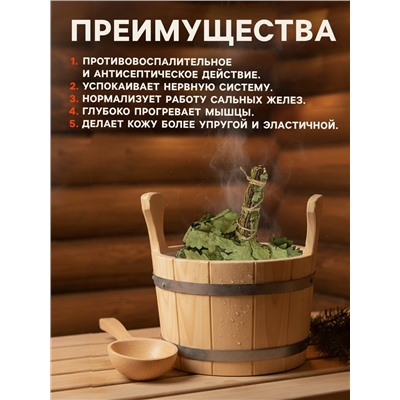 Веник для бани, дубовый, 45 см, с донником