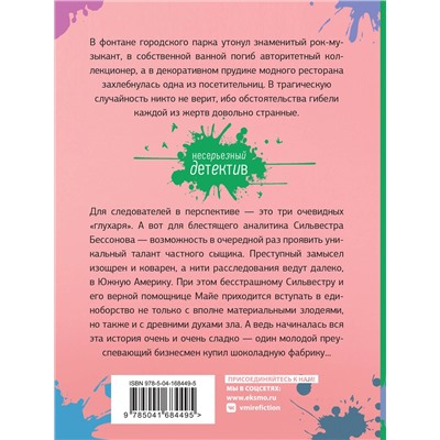 Эксмо Галина Куликова "Шоколадное убийство"