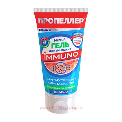 ПРОПЕЛЛЕР IMMUNO гель мягкий для умывания с АНТИУГРЕВЫМ КОМПЛЕКСОМ 150мл(2772)