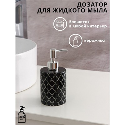 Дозатор для мыла Доляна «Морокко», 380 мл, чёрный