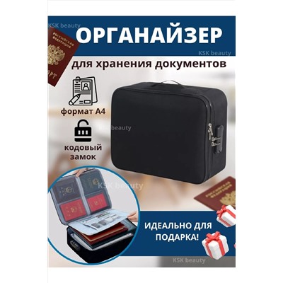 Органайзер для хранения документов 83319 НАТАЛИ, 978496