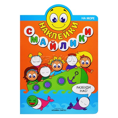 Наклейки-смайлики. На море