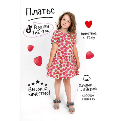 Платье Клубника кор.рукав