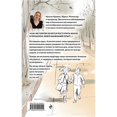 Эксмо Натали Кравец "Сонатное аллегро"
