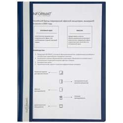 Скоросшиватель А4 пластиковый  синий 0,18мм TC4018B inФОРМАТ