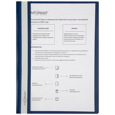Скоросшиватель А4 пластиковый  синий 0,18мм TC4018B inФОРМАТ