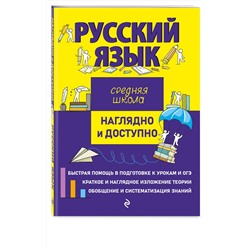 Эксмо Е. В. Железнова "Русский язык"