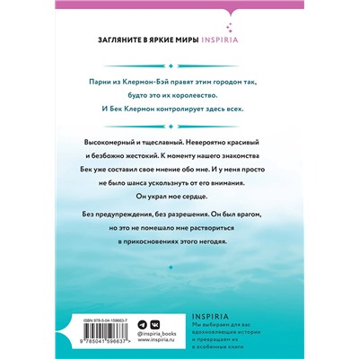 Эксмо Холли Рене "Прикосновение негодяя"