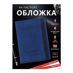 Обложка на паспорт 60453 НАТАЛИ, 1088397