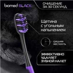 Зубные щетки Biomed black, набор 3 шт.