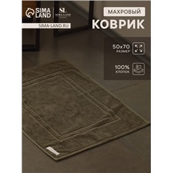 Коврик махровый SL HOME: Basic «Олива», 50×70 см, хлопок 100%