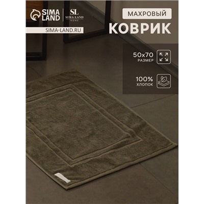 Коврик махровый SL HOME: Basic «Олива», 50×70 см, хлопок 100%