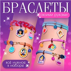 Набор для творчества «Создай своё украшение, Эльза и Анна», браслеты своими руками, Принцессы Disney