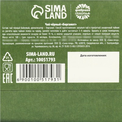 Чай чёрный «23 февраля», вкус: бергамот, 100 г.