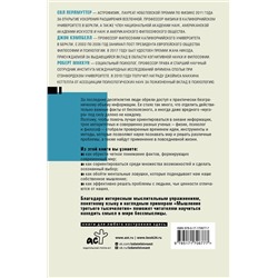 АСТ Сол Перлмуттер, Джон Кэмпбелл, Роберт Маккун "Мышление третьего тысячелетия. Поиск смысла в мире бессмыслицы"