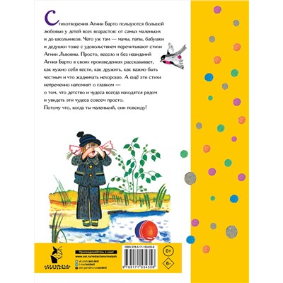 АСТ Барто А.Л. "Стихи"