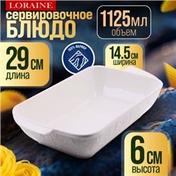 60326 Блюдо сервировочное 1,125 л LR (х18)