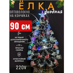 Елка новогодняя искусственная диодная с белыми кончиками 90см