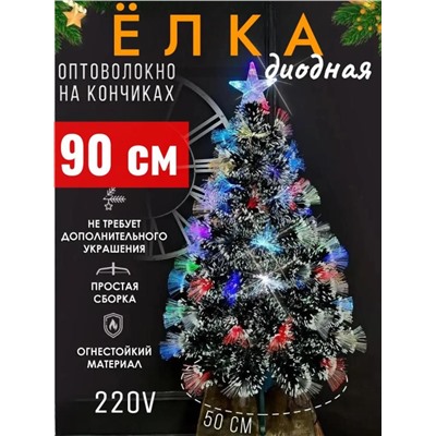 Елка новогодняя искусственная диодная с белыми кончиками 90см