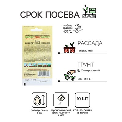 Семена Огурец «Изумрудные сережки» F1, корнишон, раннеспелый, партенокарпический, 10 шт., «Гавриш»