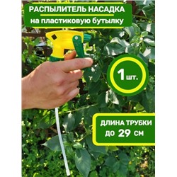 Насадка распылитель на пластиковую бутылку #22935966