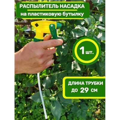 Насадка распылитель на пластиковую бутылку #22935966