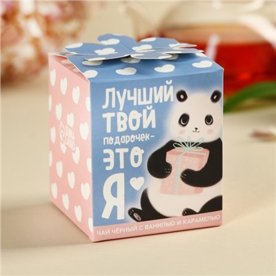 Чай подарочный «Лучший твой подарочек», вкус: ваниль и карамель, 50 г