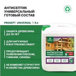 Универсальный антисептик Prosept Eco Universal, готовый состав, 5л