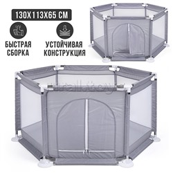 Манеж детский шестигранный (113*130*65) цвет серый