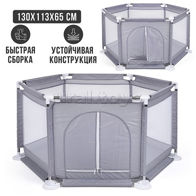 Манеж детский шестигранный (113*130*65) цвет серый