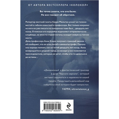Эксмо Лора Кейли "Дежавю (формат клатчбук)"