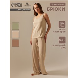 Брюки домашние женские SL HOME Soft Home, размер 52-54, бежевые