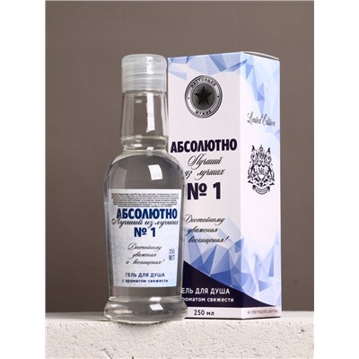 Гель для душа водка «Абсолютно лучший», 250 мл, аромат свежести, Чистое счастье