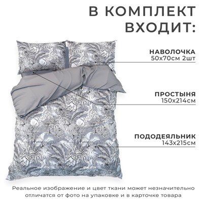 Постельное бельё 1.5-спальное «Этель» Tropical vibes, мако-сатин