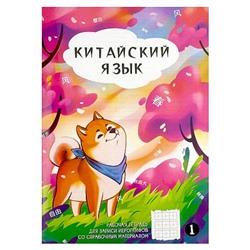 Тетрадь для записи иероглифов 235х160 мм 24л "АКИТА В САКУРАХ" 70469 Феникс