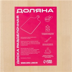 Доска разделочная деревянная Доляна, 35×22×1,2 см, берёза